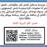 Las FDI lanzan panfletos en Gaza pidiendo a la población información sobre los rehenes